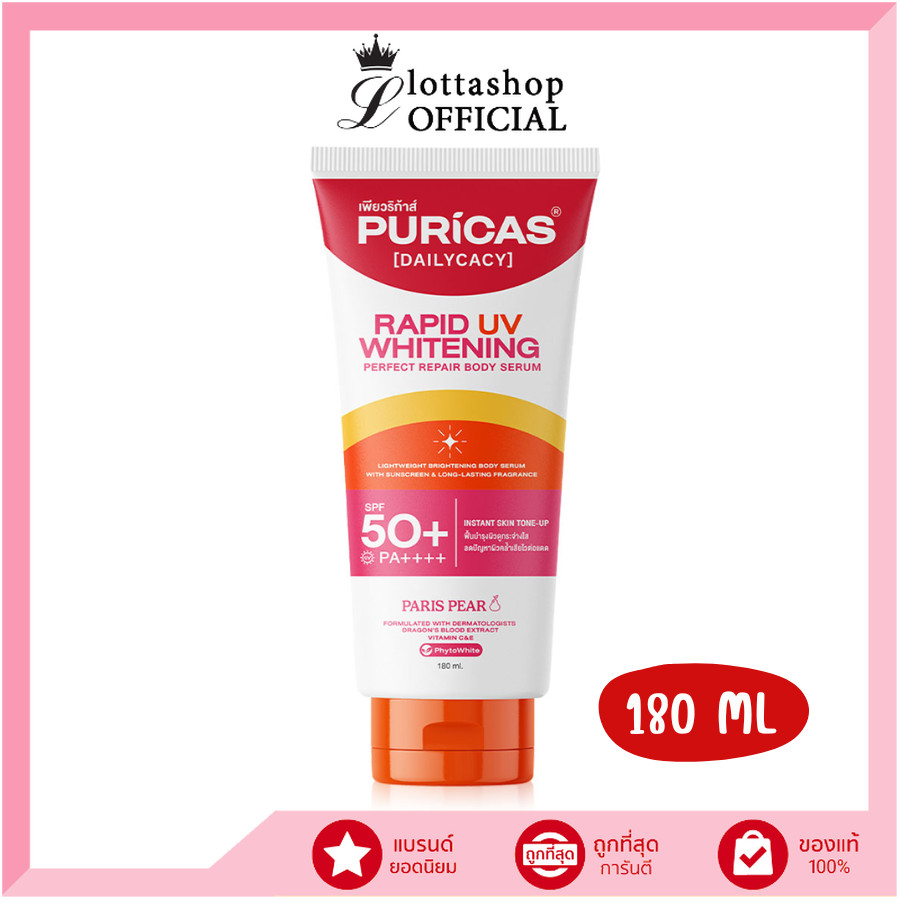 🔥แท้/ถูกที่สุด/ไลฟ์ทุกวัน🔥 Puricas rapid uv whitening & perfect repair body serum บอดี้เซรั่ม