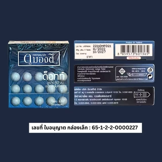 รวมรุ่น Dumont Condom ถุงยางอนามัย ถุงยาง Basic เบสิค 49, Comfy คอมฟี่ 52, Fancy แฟนซี 52, Dotted ด็อท, Max แม็ก 49-56 ม