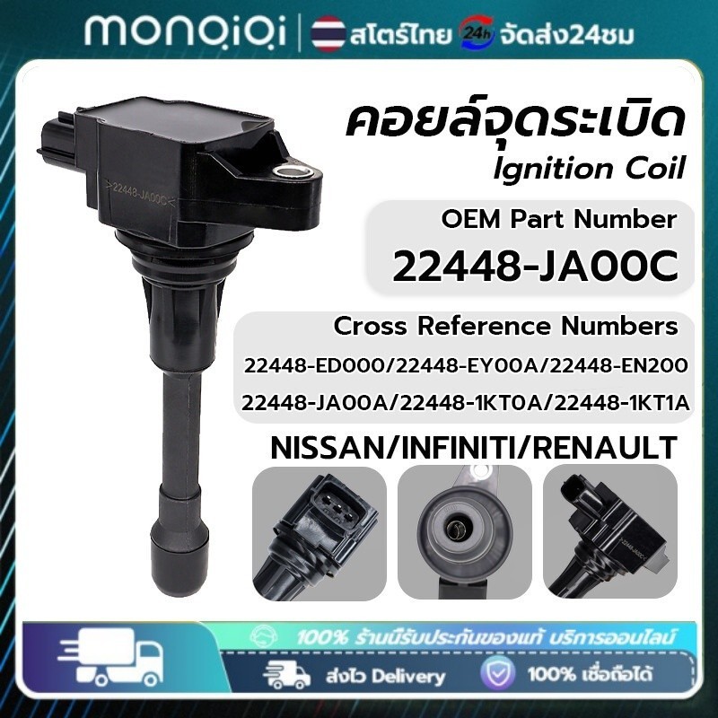 NISSAN คอยล์จุดระเบิด นิสสัน แท้ศูนย์ TIDA มาร์ช อเมร่า เทียน่า Pulsar Sylphy Teana (Made in Japan) PART NO 22448-JA00C
