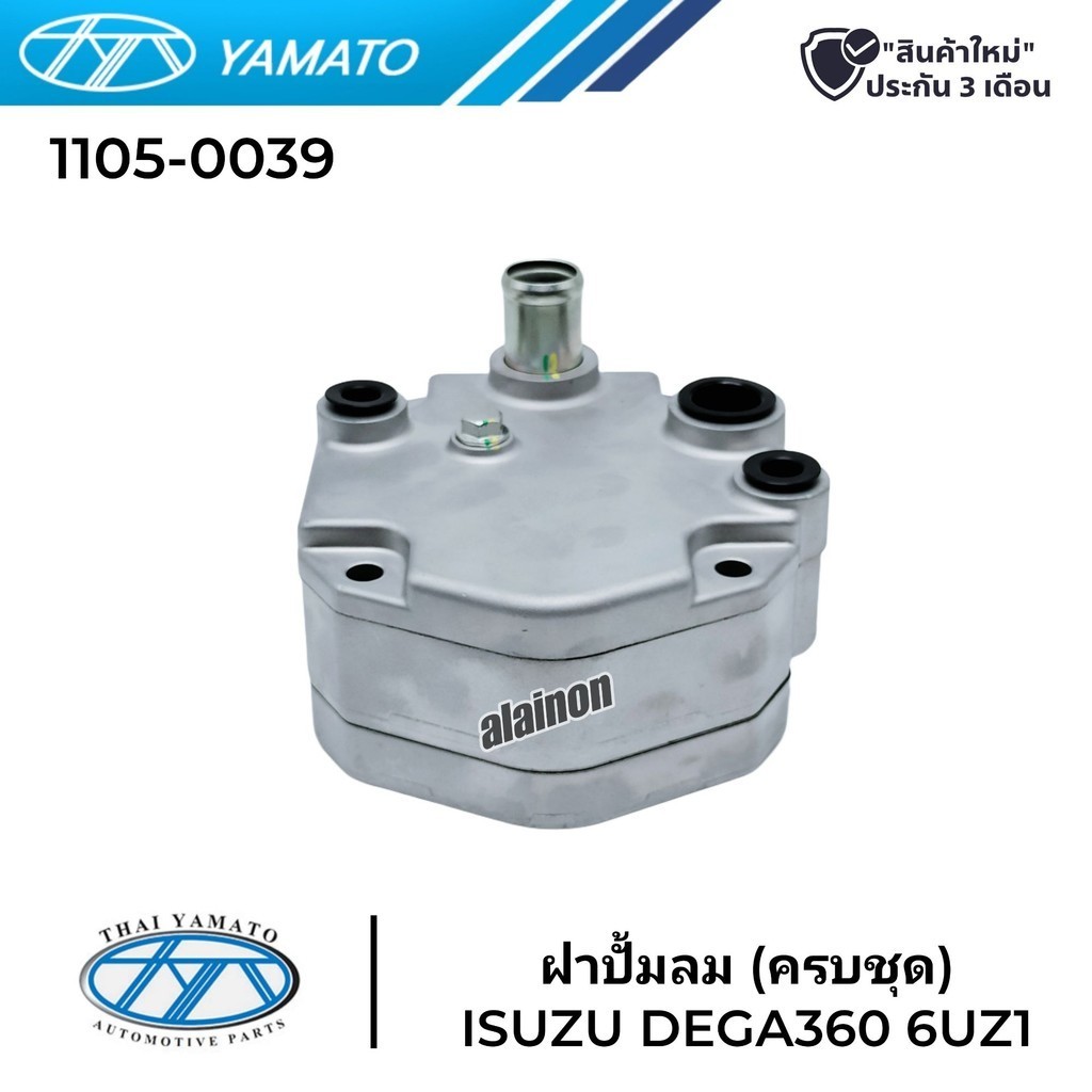 ฝาปั้มลม ISUZU DEGA360 (6UZ1) ครบชุด 3ชั้น ยี่ห้อ YAMATO สินค้าคุณภาพ