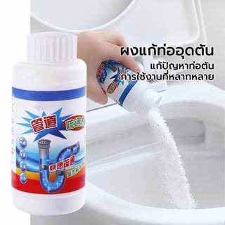 ผงล้างท่อ ชักโครก ท่อตัน ส้วมตัน ดับกลิ่นไขมันอุดตัน 110g