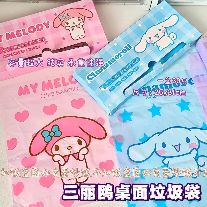 30 ชิ ้ น/กล ่ องการ ์ ตูน Sanrio Kuromi My Melody Cinnamoroll ถุงขยะรถ Sticky ประเภททิ ้ งรถถังขยะถุงขยะทําความสะอาดกระเป ๋ าแบบพกพา
