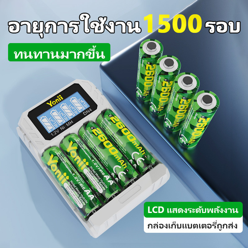 Yonii ถ่านชาร์จaa 2600mAh/aaa 900mAh（แทนที่ 1.5V）+ DN4 LCD type c 4 ก้อน ที่ชาร์จถ่าน AA AAA