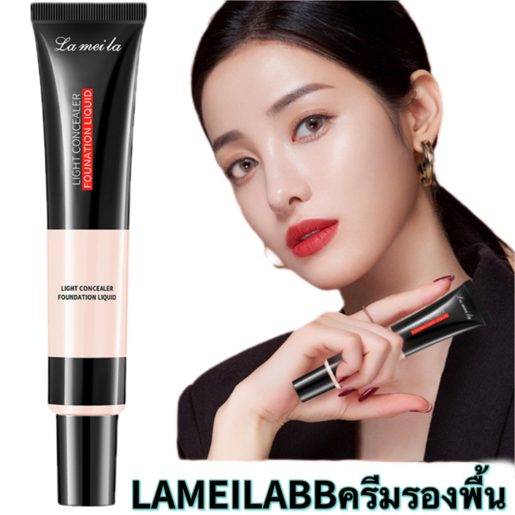 V-shop2: รองพื้น ครีมบีบี บีบีครีมคอนซีลเลอร์ ครีมรองพื้น คุมมัน ปกปิดดีเยี่ยมเนื้อบางเบาLameila BB
