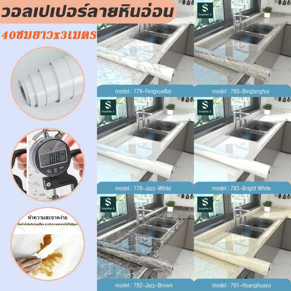 ขนาด 40 cm x3 เมตร วอลเปเปอร์หินอ่อน สติ๊กเกอร์ PVC  มีกาวในตัว กันน้ำ สติกเกอร์ลายหินอ่อน เนื้อ