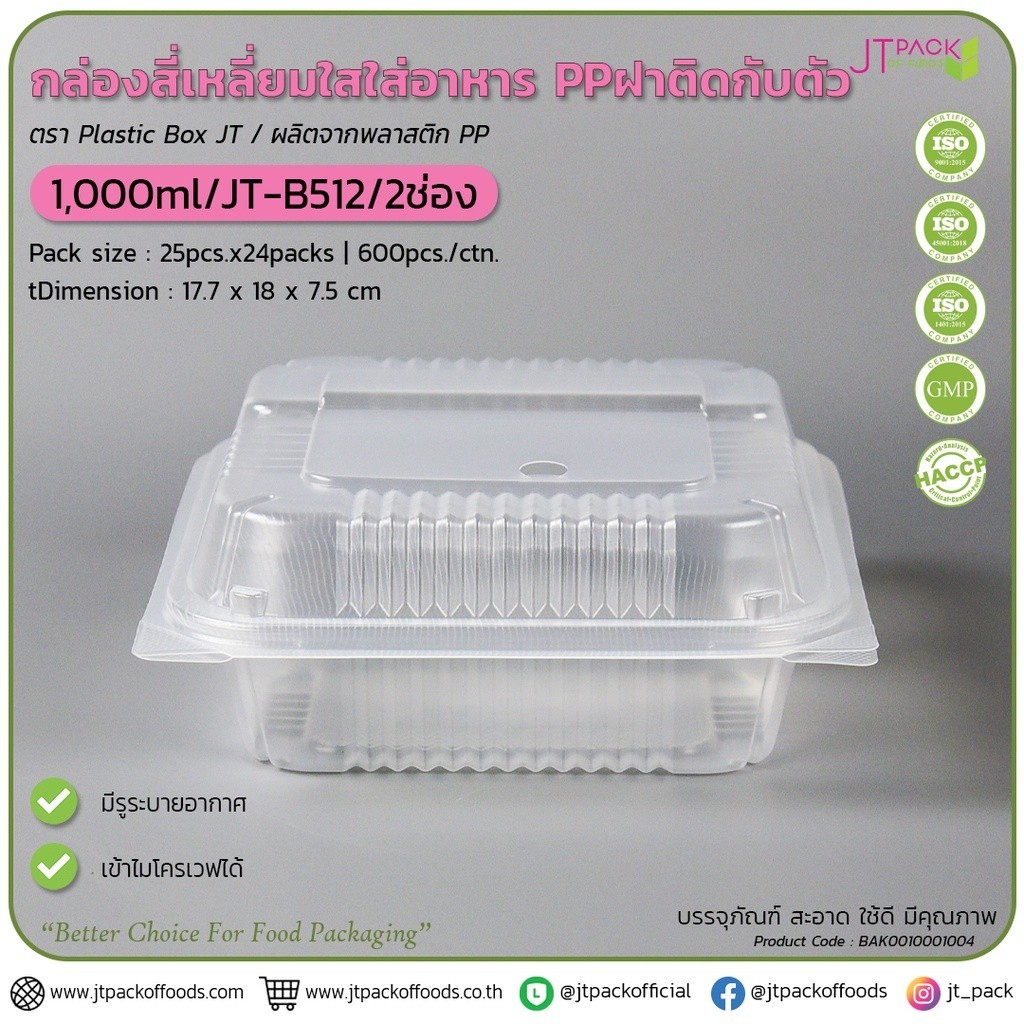 BP กล่องอาหาร กล่องอาหารพลาสติก กล่องพลาสติก กล่องข้าว ฝาติดกับตัว 1ช่อง 2ช่อง ขนาด 650ml 750ml 1000ml จำนวน 25ใบ