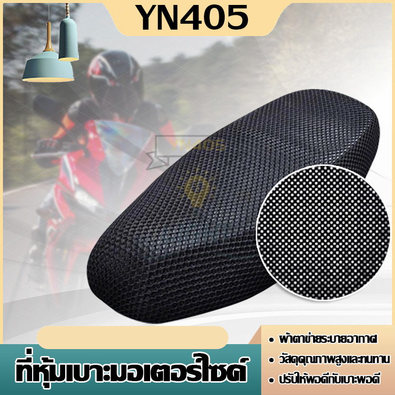 ผ้าหุ้มเบาะ ผ้าหุ้มเบาะมอเตอร์ไซต์ free size ใช้ได้กับมอเตอร์ไซต์ ทุกรุ่น เลือกขนาดของเบาะได้ L / XL (เวฟ100,เวฟ110,เวฟ1
