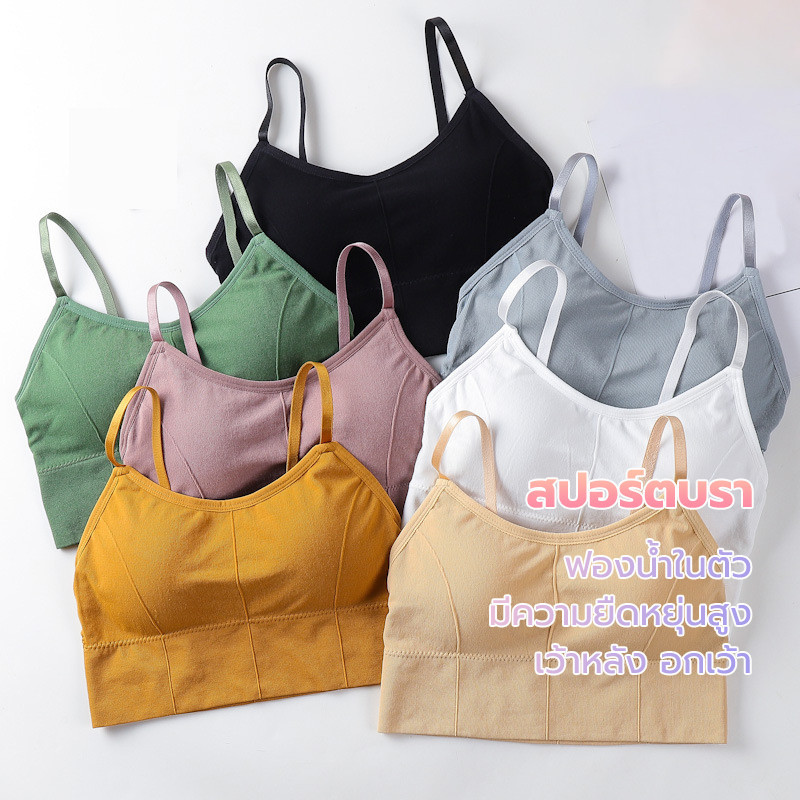 👙สปอร์ตบรา ฟองน้ำในตัว สายเดี่ยวสีพื้น เว้าหลัง อกเว้า ผ้านิ่ม ยืด ใส่สบาย มีหลาสี