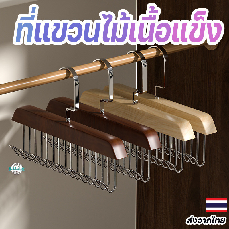 ที่แขวนเสื้อผ้าไม้เนื้อแข็ง 8 ตะขอ หมุนได้ 360 องศา จัดระเบียบเสื้อผ้าอย่างมืออาชีพ แข็งแรง ใช้งานง่าย