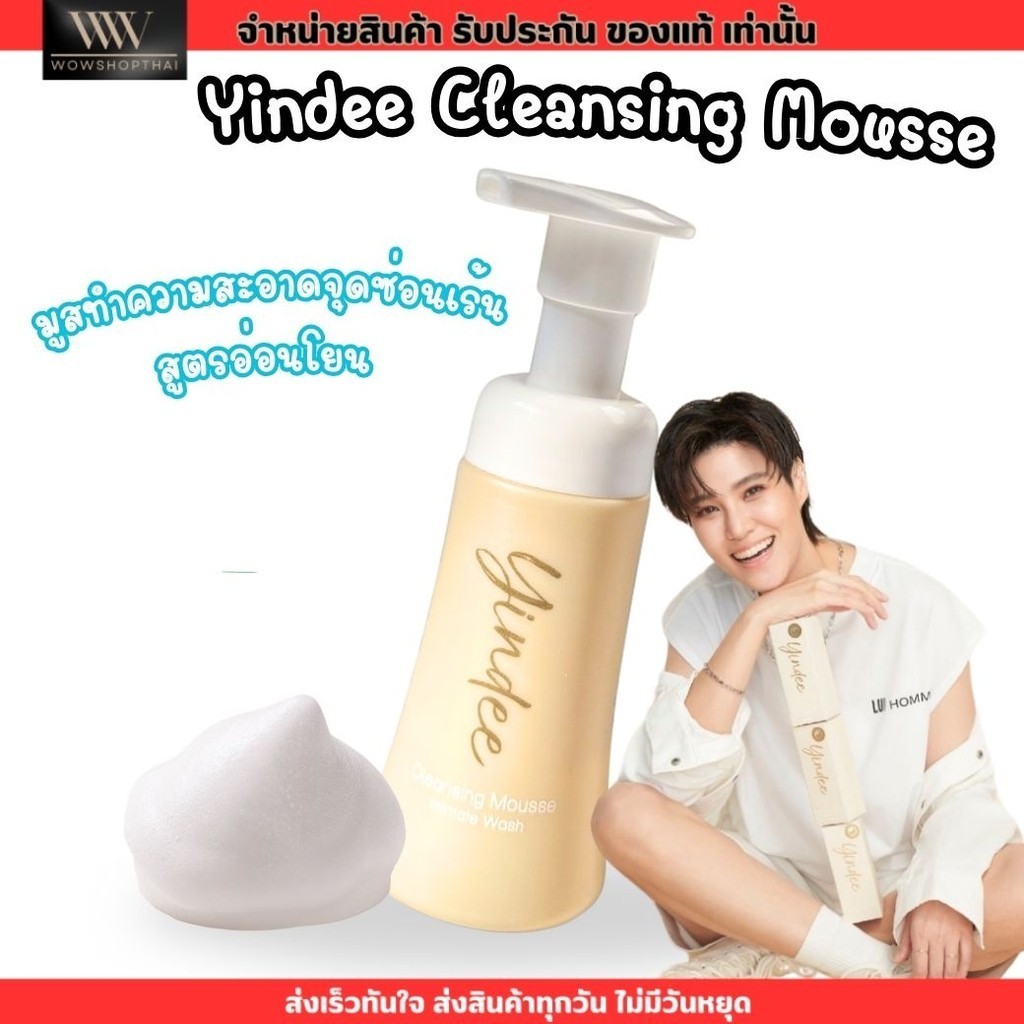 Yindee Cleansing Mousse ยินดี คลีนซิ่ง มูส มูสโฟม สำหรับผู้หญิง ทำความสะอาดจุดซ่อนเร้น (50ml.) 1 ขวด