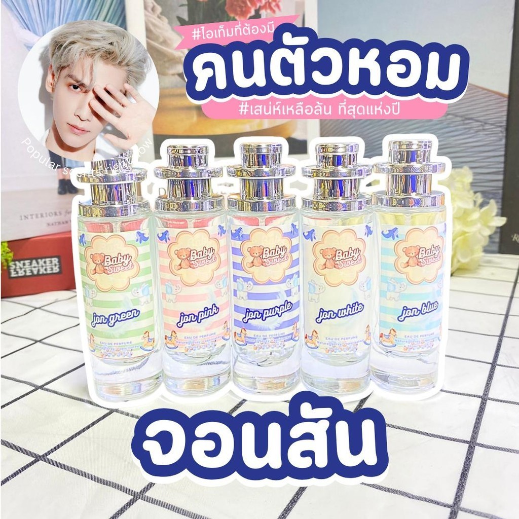 น้ำหอมกลิ่นยอดฮิต ละมุนๆ รวมตัวขายดี