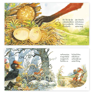 PASS EDUCATION ชุดนิทานต่างมุม 4 เล่ม หนังสือนิทานภาพ สำหรับเด็ก 4-6 ปี