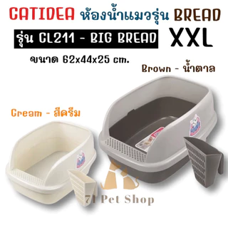 CATIDEA กระบะทรายแมว รุ่น Bread CL211 มี 2 สีให้เลือก สีนุ่มๆ สไต์มินิมิลสุดคูล คุณภาพพรีเมี่ยม
