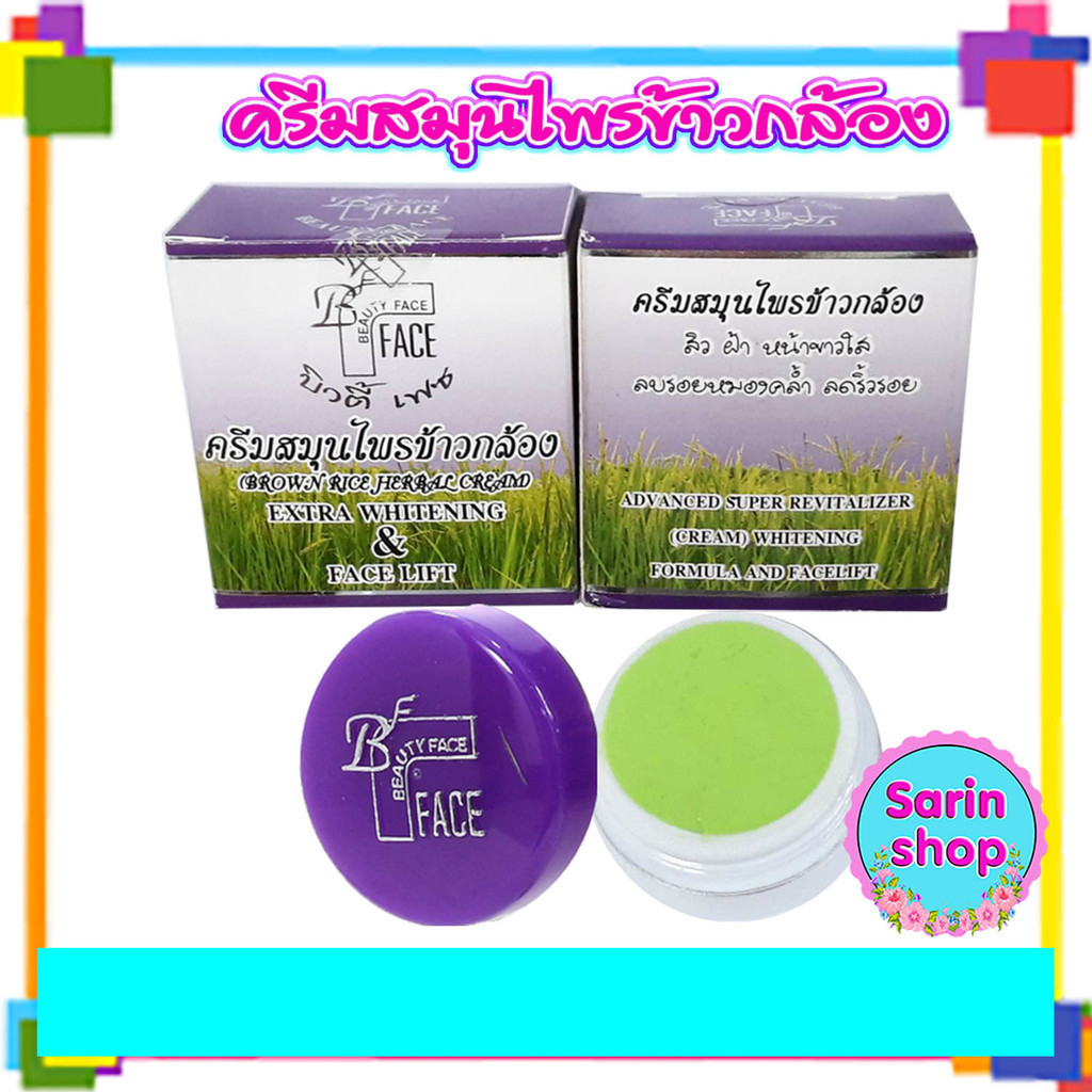 ครีมข้าวกล้อง,ซุปเปอร์เฟซ,super face,ครีมตลับม่วง (1ตลับ)
