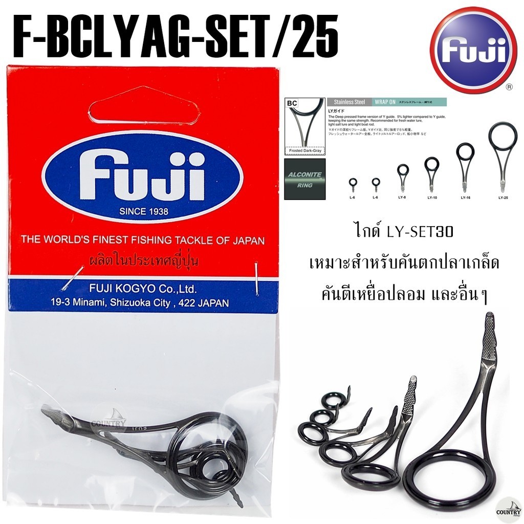 ชุดไกด์ Fuji F-BCLYAG-SET/25