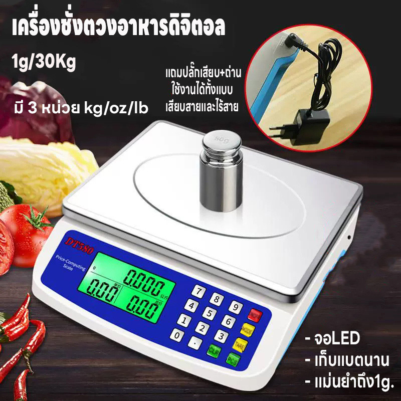 ซื้อ เครื่องชั่งตวงอาหาร คำนวนราคาได้ แบบดิจิตอล ชั่งได้1g-30kg จอLED ใช้ได้ทั้งเสียบสายและไร้สาย ทนทาน มี3หน่วยตวง