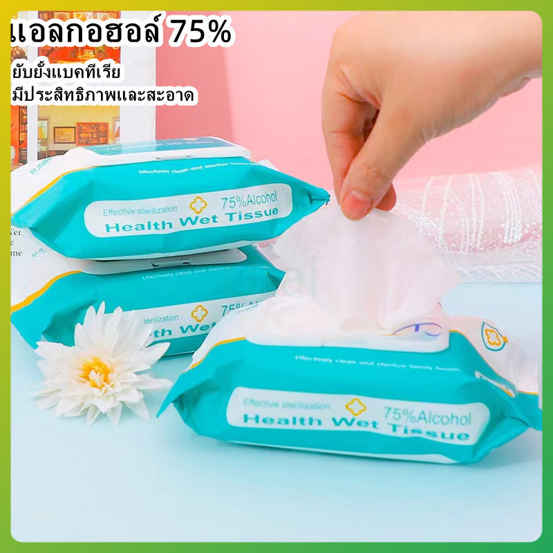 litai ทิชชู่เปียกผสม​แอลกอฮอล์ ทิชชู่​แอลกอฮอล์​ alcohol ทิชชู่แอลกอฮอล์75% 1 ซอง 60แผ่น