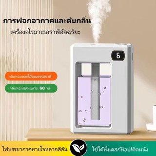 พร้อมส่งในไทย น้ําหอมห้อง อัตโนมัติ ห้องหอม ดับกลิ่น เครื่อง…