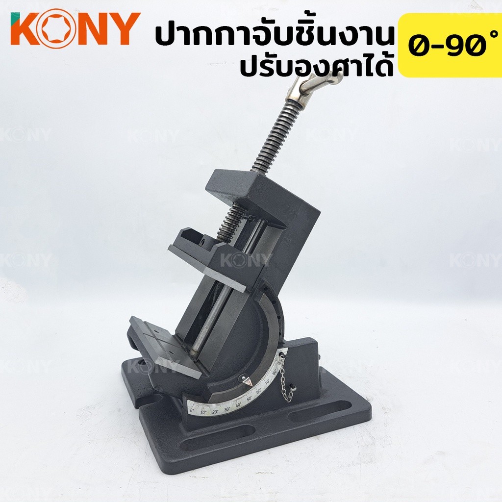 [GoldgearTools] ปากกาจับชิ้นงาน KONY เอียงได้ แคลมป์จับชิ้นงาน ปรับองศา ปรับทิศทาง ปากกาจับชิ้นงาน ป