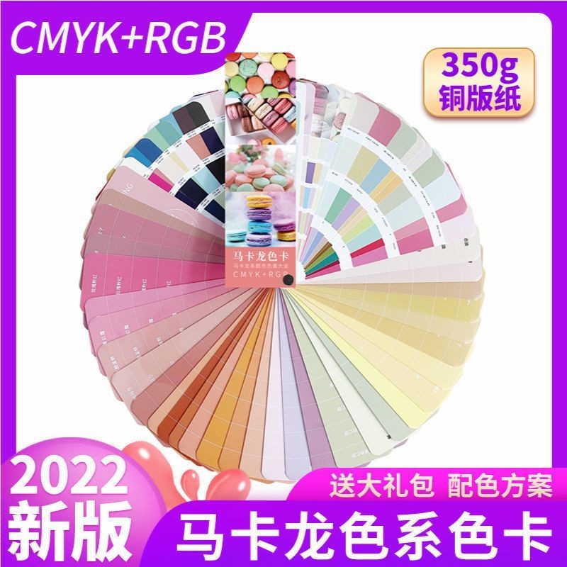 Macaron Color Series Color Card Macaron Pink Girl Color Series CMYK Printing RGB Chinese Des Baking 