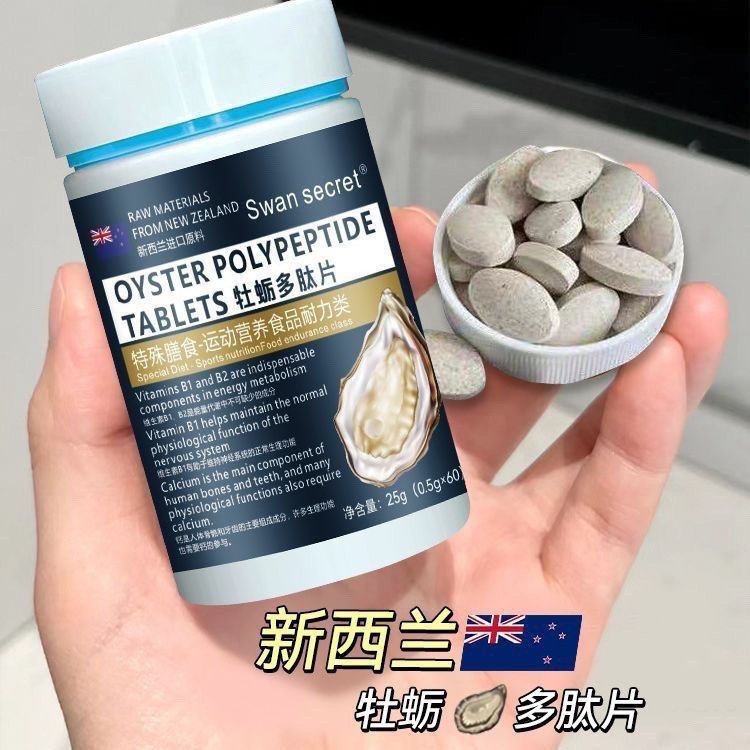 นิวซีแลนด์ SWANSECTCRET Oyster Peptide Tablets 0 เม็ด/ขวด Oyster Essence Chewable Tablets 25.3.1 Sli