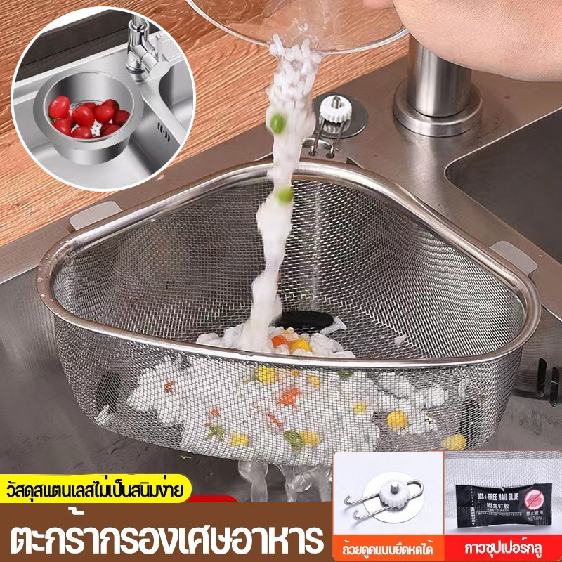 ตะแกรงกรองเศษอาหาร ที่กรองเศษอาหาร ตะกร้าล้างผัก วัสดุสแตนเลส เหมาะสำหรับห้องครัว