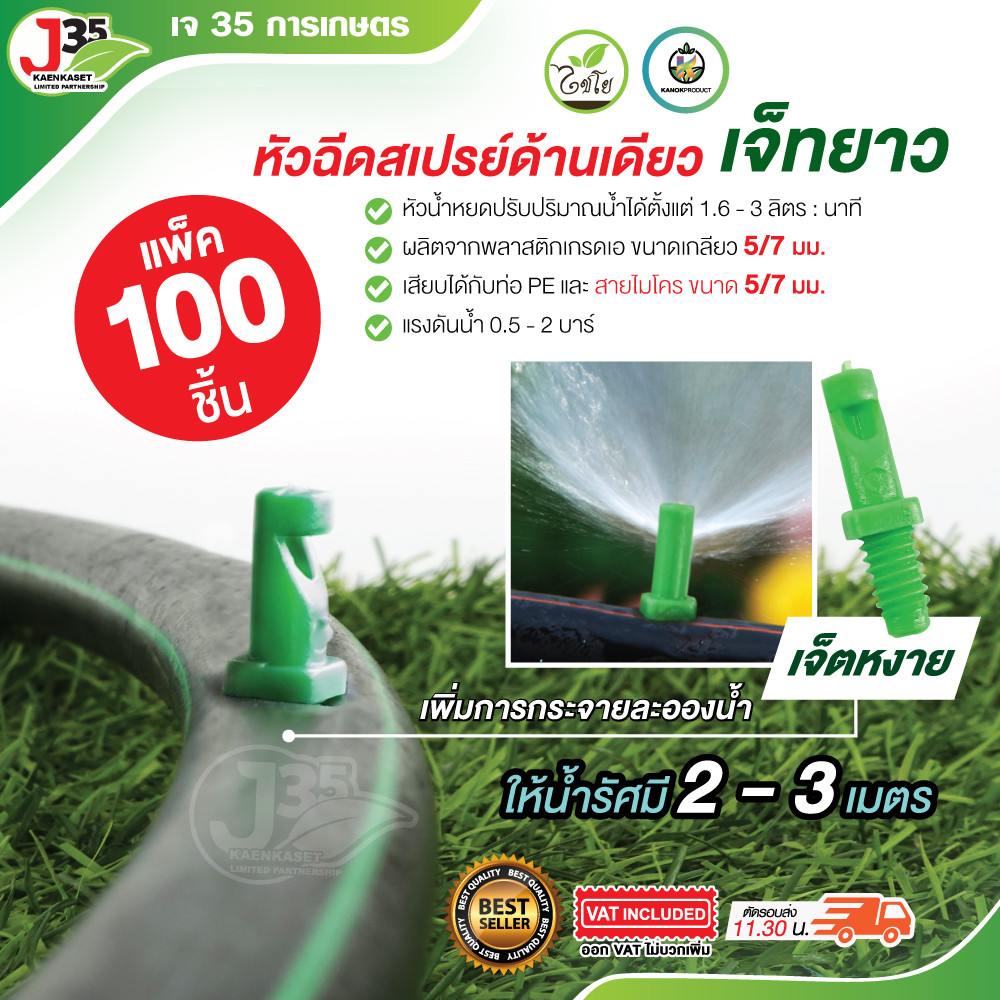 (100ตัว) มินิสปริงเกอร์ แบบหัวผีเสื้อ จ่ายน้ำ 180 องศา สำหรับท่อ PVC เทปน้ำ HDPE หัวสปริงเกอร์ หัวสป