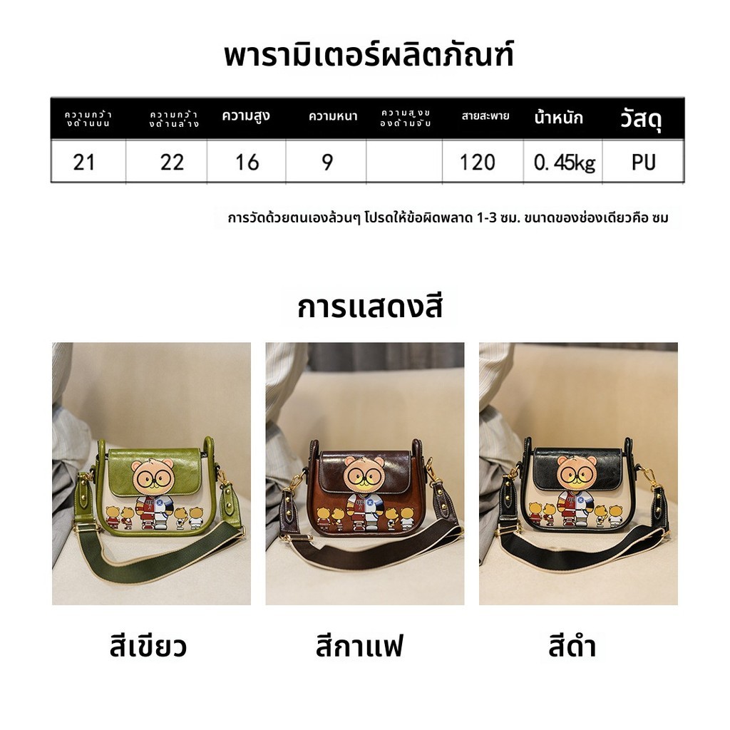 [BEI Baobao] กระเป๋าอานหวานสด-แฟชั่นสไตล์ใหม่การ์ตูนหมีออกแบบสีคมชัดพร็อพทุกวันสบายๆทุกการแข่งขันกระเป๋าสะพาย Messenger