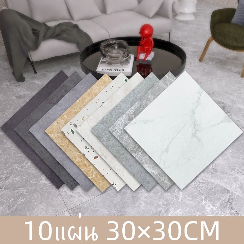 กระเบื้องยาง 10แผ่น 30cm x 30cm ลายไม้ กระเบื้องลายหินอ่อน กาวในตัว ปูพื้นห้องนอน ติดพื้น