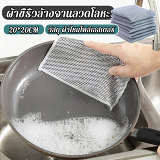 🔥เกรดดีที่สุด🔥ผ้าตาข่ายลวดเงินล้างจาน(รุ่นอัพเกรดหนา2ชั้น)ผ้…