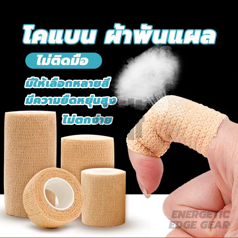 ผ้าพันแผลแบบยืดหยุ่น ผ้าพันแผลเพื่อการปกป้อง การป้องกันการบาดเจ็บจากการเล่นกีฬา สำหรับอาการเคล็ดขัดยอก