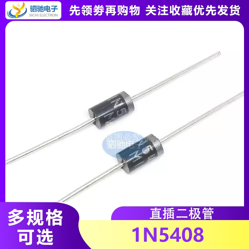 ยี่ห้อใหม่ไดโอดเดิม 1N5408 IN5408 5408 วงจรเรียงกระแสไดโอด 3A 1,000V ปลั๊กตรง