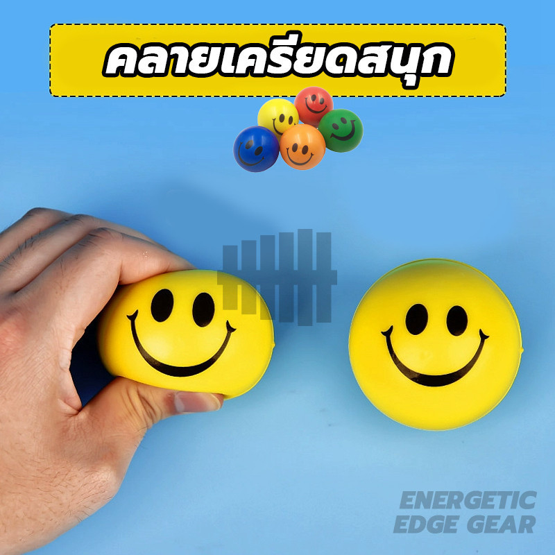 Stress relief ball ลูกบอลนวดมือ หน้ายิ้มลูกบอลคลายเครียด ลูกบอลบริหารมือ อุปกรณ์กายภาพบริหารกล้ามเนื้อมือ