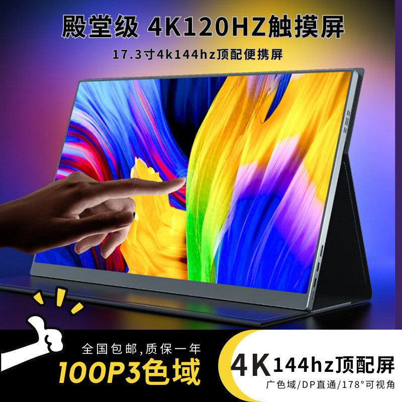 จอภาพพกพาขนาด 17.3 นิ้ว 4K 144Hz หน้าจอสัมผัส ITX สำหรับการใช้งานบนโต๊ะ จอภาพพกพา 4K หน้าจอสัมผัส 2K