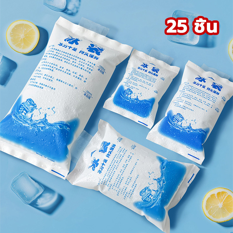 🧊25 ชิ้น🧊เจลเก็บความเย็น Ice pack ไอซ์แพค เย็นนานกว่า ถุงหนา นำกลับมาใช้ได้หลายครั้ง