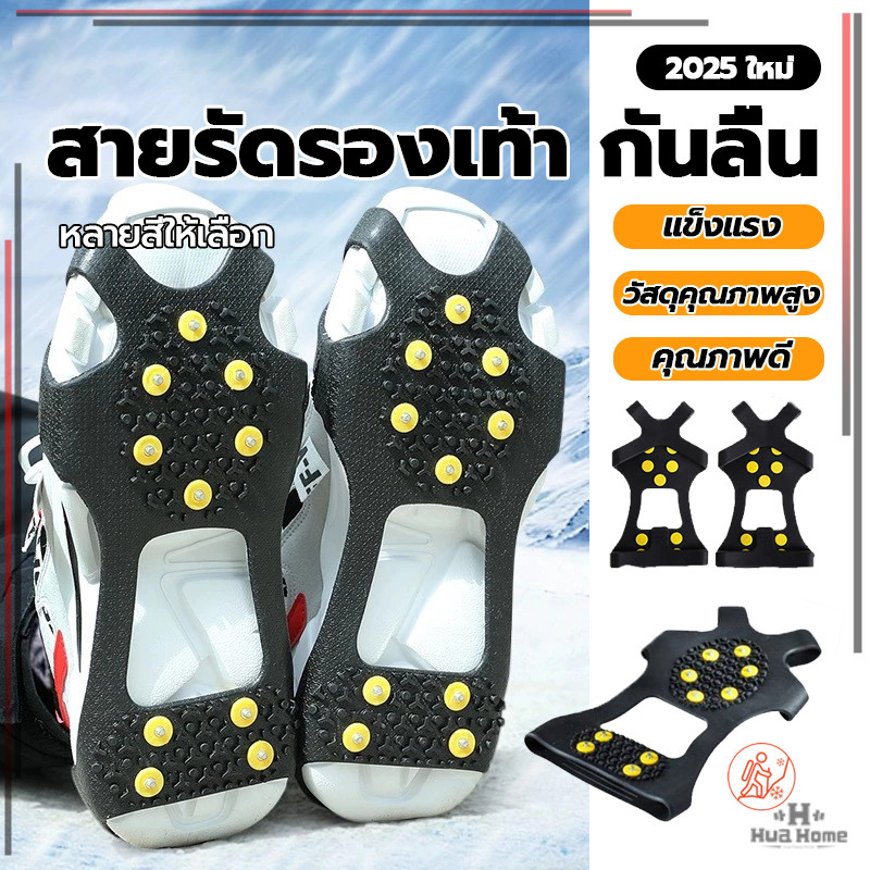 สายรัดรองเท้ากันลื่นหิมะ สายรัดกันลื่น หมุดกันลื่น รองเท้าเดินหิมะ หรือพื้นที่ทีความลาดชัน ลื่น ป้องกันการลื่นไถล