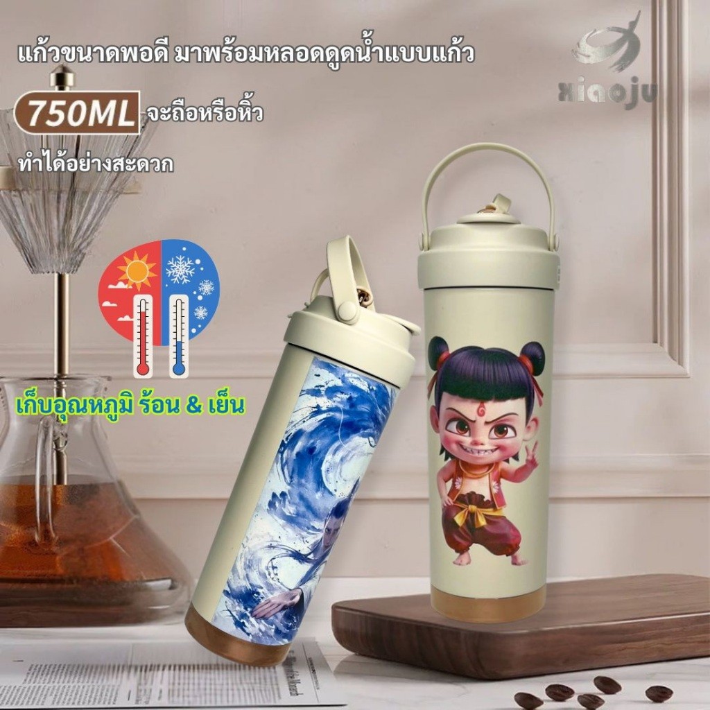 XIAOJU กระบอกน้ำสกรีน 3D ลายนาจา เคลือบเซรามิก ทำความสะอาดง่าย ขนาด 750ml หลอดดูดแก้ว  เก็บอุณหภูมิได้ ร้อน & เย็น