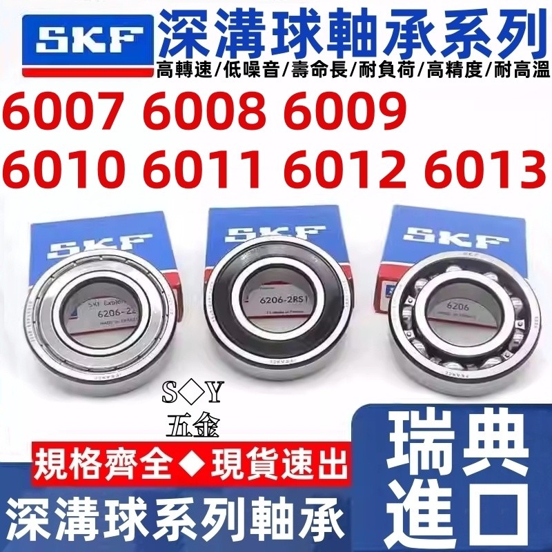 นําเข้าสวีเดน SKF แบริ่งความเร็วสูง 6007 6008 6009 6010 6011 6012 6013-2Z/C3 2RS1 คลังสินค้าพร้อมเรื