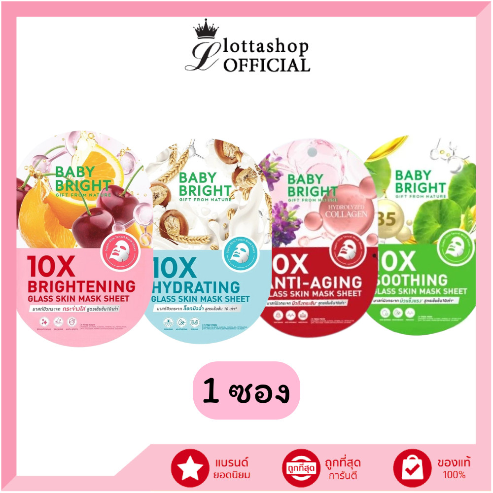 🔥แท้/ถูกที่สุด/ไลฟ์ทุกวัน🔥(1ซอง) Baby Bright 10X Brightening Glass Skin Mask Sheet 20g