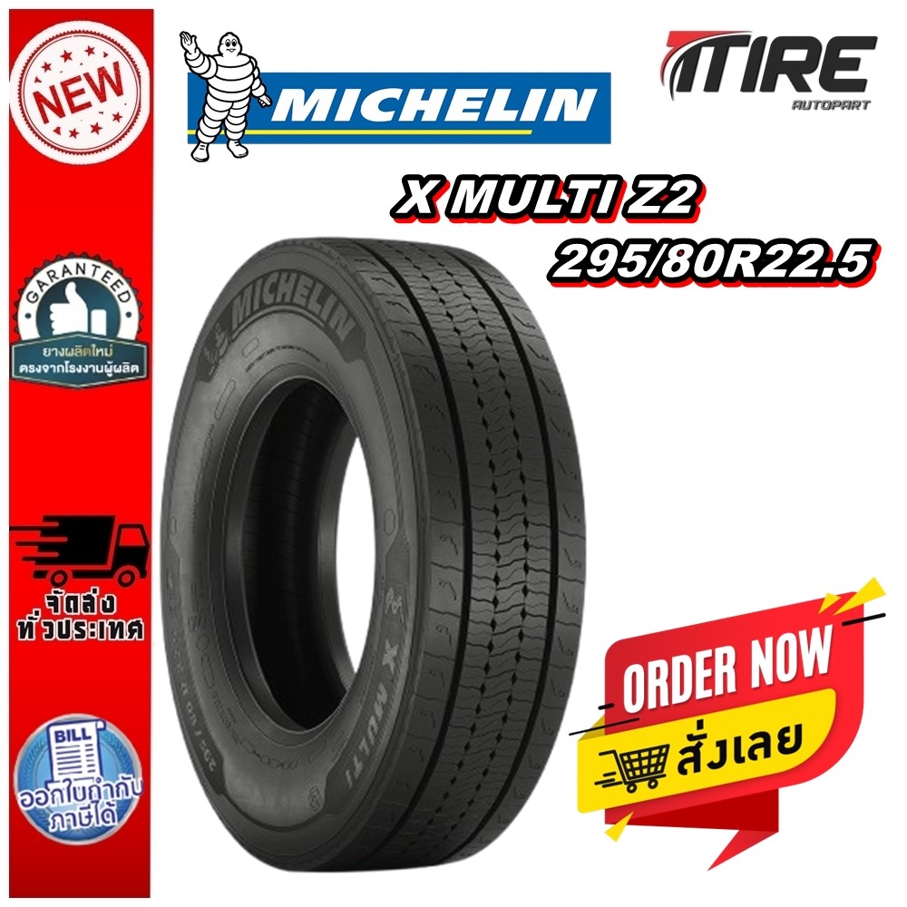 ยางรถบรรทุก เรเดียล ขนาด 295/80R22.5 MICHELIN X MULTIM Z2 154/150L