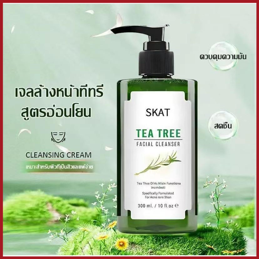 YTL 🔥SKAT เจลล้างหน้าทีทรี 300ml pH Balance 5.5 สูตรอ่อนโยนผิวแพ้ง่าย Tea Tree Facial Cleanser