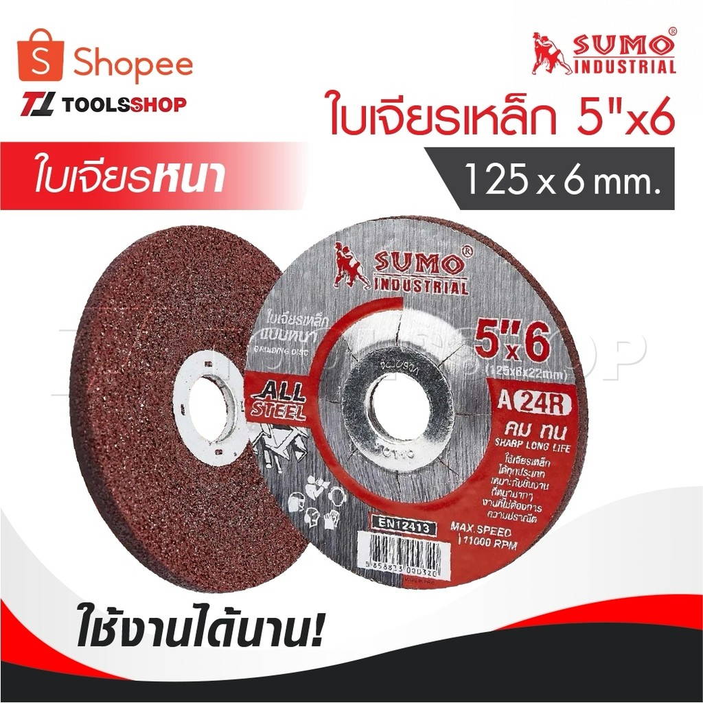 SUMO ใบเจียรเหล็ก 5"x6 [ 125 x 6mm ] หนา [ 1 ใบ ] ใบเจียรหนา ใช้งานได้นาน ประหยัดค่าใช้จ่าย