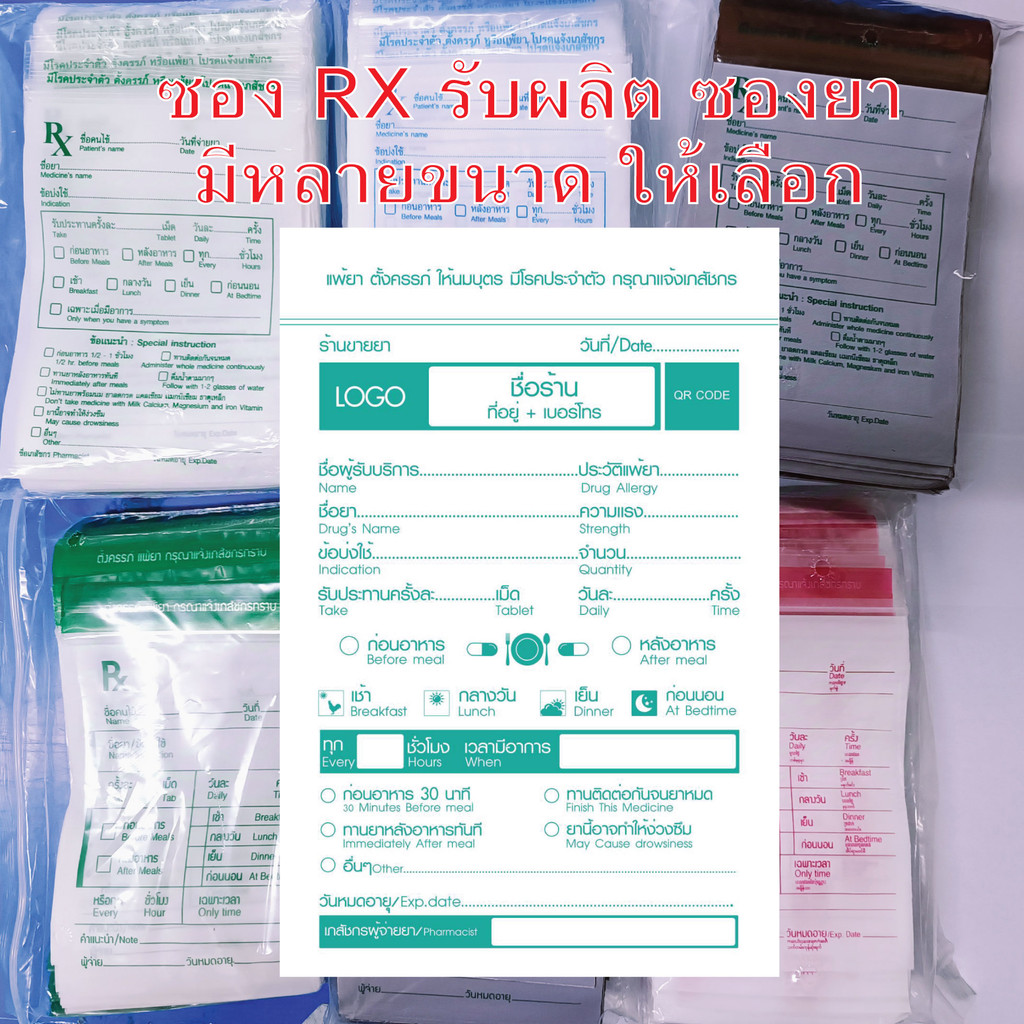 ซอง RX ถุงหิ้ว Rx ซองยาเขียนได้ รับผลิตซองยา เเพคละ 100 ใบ