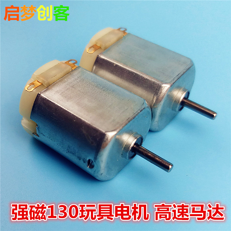 แม่เหล็กแรงสูง F130 มอเตอร์ DC ความเร็วสูงของเล่นมอเตอร์ DIY เทคโนโลยีการผลิต Maker อุปกรณ์เสริมมอเตอร์ความเร็วสูง