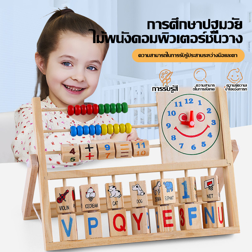 ชุดเรียนรู้คำศัพท์ไม้ ลูกคิด บวกเลข ของเล่นเสริมพัฒนาการ ของเล่นเสริมทักษะของเล่นไม้