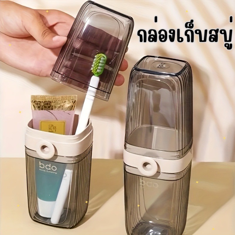 กล่องเก็บแปรงสีฟันสำหรับเดินทาง - วัสดุคุณภาพสูง กันน้ำ กันฝุ่น พร้อมช่องจัดเก็บเป็นระเบียบ HE0116LY