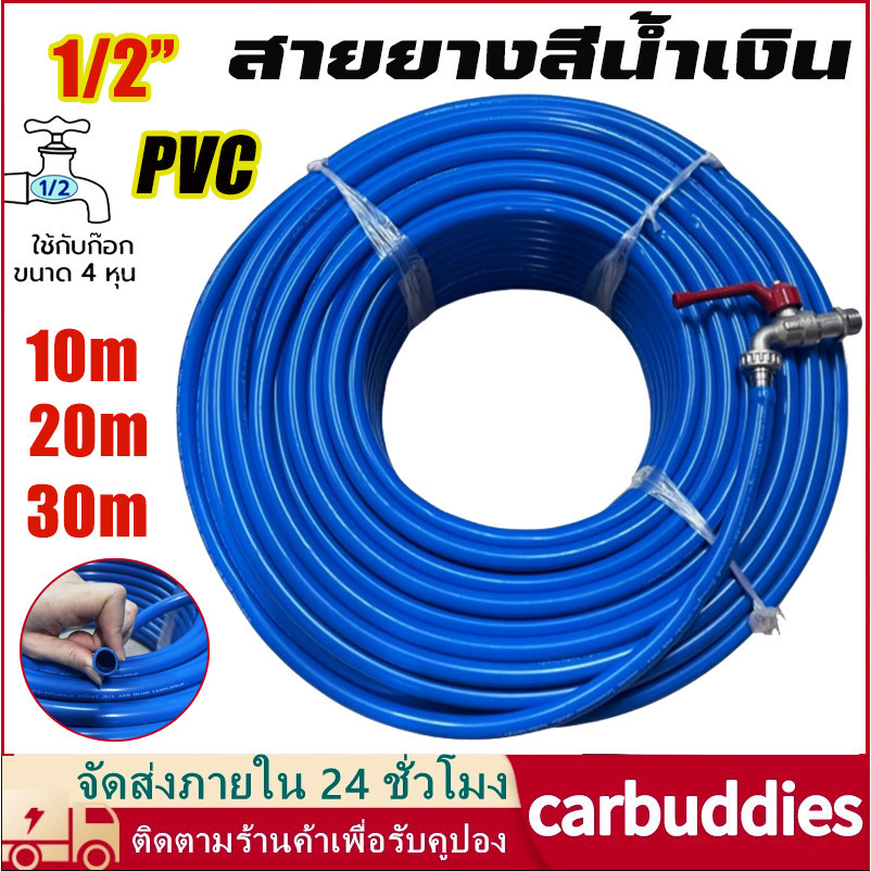 สายยางสีฟ้า 1/2" สายยาง รดน้ำต้นไม้ 4หุน ผลิตจากPVC เนื้อหนา นิ่ม เด้ง อย่างดี ไม่แข็งกรอบ 10/20/30m