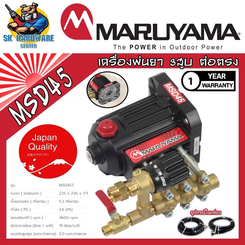 ปั๊มพ่นยา 3สูบ ชนเครื่องตรง ขนาด 3/4" ไม่ต้องอัดจาระบี ยี่ห้อ MARUYAMA รุ่น MSD45T (รับประกัน 1ปี)