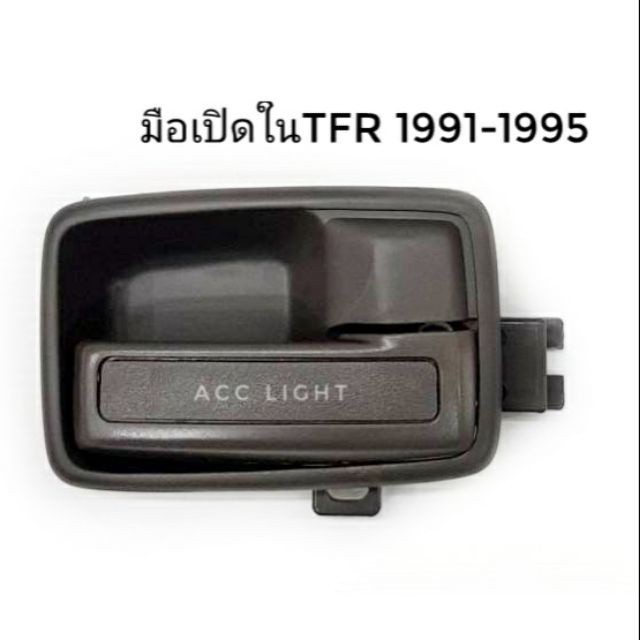P มือเปิดใน ISZUZU TFR ปี 1991-1995พร้อมเบ้ามือเปิด M