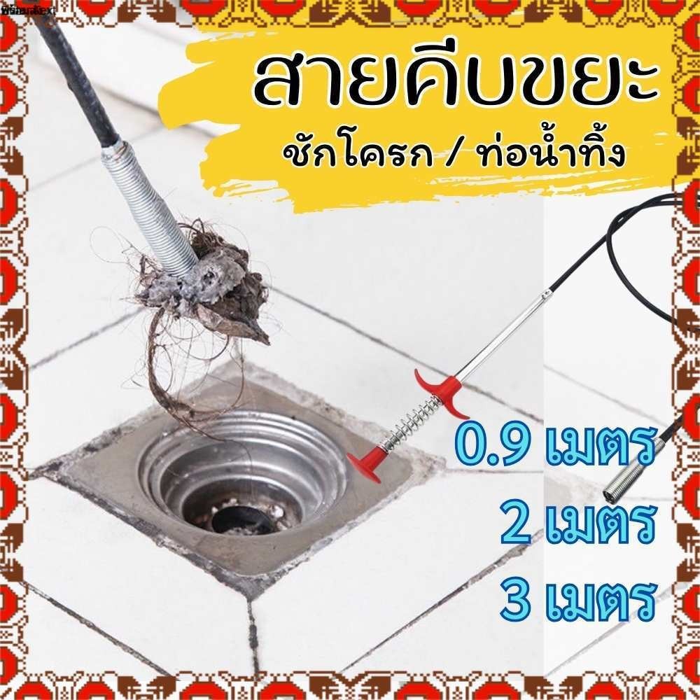 สายคีบขยะ สายหนีบขยะในท่อ ที่คีบเศษขยะในท่อน้ำ ในโถชักโครก 0.9เเมตร 2เมตร 3เมตร พร้อมส่ง